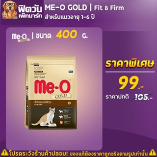 MEO_GOLD FIT &amp; FIRM (ADULT) แมวโต1ปีขึ้นไป ทุกสายพันธ์ สูตรช่วยให้รูปร่างสมส่วน 400 G.