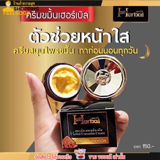 ครีมขมิ้น Herbal ขมิ้นเฮิร์บ ฝ้า กระ ครีมขมิ้นเฮอร์เบิล