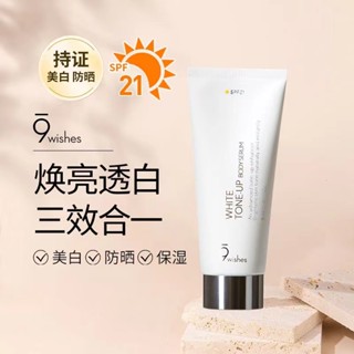 9wishes White Tone Up Body Serum 150 มล. (SPF21) โลชั่นทาผิวกาย โทนสีอัพไลน์