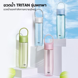 VIGO ขวดน้ำเด็กไปโรงเรียน วัสดุ Tritan BPA Free ความจุ 550ml กระบอกน้ำพลาสติกแบบยกดื่ม ใส่ข้างกระเป๋าได้