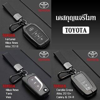 ปลอกกุญแจซองรีโมทรถยนต์ สำหรับ Toyota New Fortuner Legender Revo Corolla Altis Cross Camry CHR Yaris