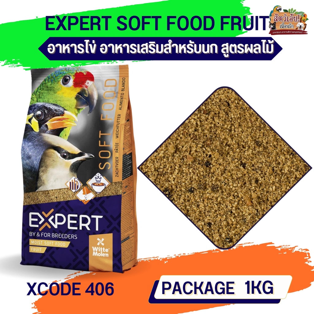 อาหารไข่เกรดพรีเมี่ยม  สูตร ผลไม้ ขนาด1 KG XCODE 406