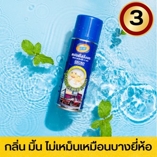 ยาไล่หนู สเปรย์ไล่จิ้งจก ไล่ตุ๊กแก ไล่หนู ไล่งู ในขวดเดียว สูตรปลอดยาฆ่าแมลง 2 ขวด