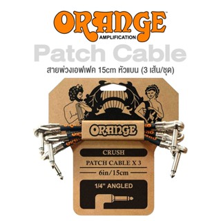 Orange® CA-038 Professional Patch Cable สายพ่วงเอฟเฟค 15cm อย่างดี หัวแบน (1 ชุด มี 3 เส้น)