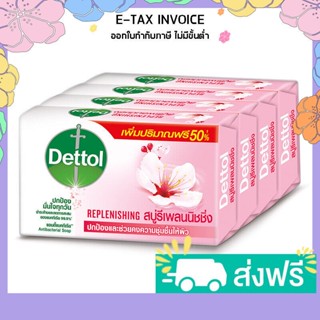 เดทตอล สบู่ก้อนแอนตี้แบคทีเรีย สูตรรีเพลนนิชชิ่ง รุ่นพิเศษ 65 กรัม x 4 ก้อน รหัสสินค้า 130276