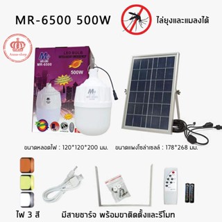 เครื่องดักยุง ไฟตุ้มโซล่าเซลล์ 200W 300W 500W 800W พลังงานแสงอาทิตย์ ไฟปรับได้ 3 สี ไล่ยุงได้ สว่างถึงเช้า