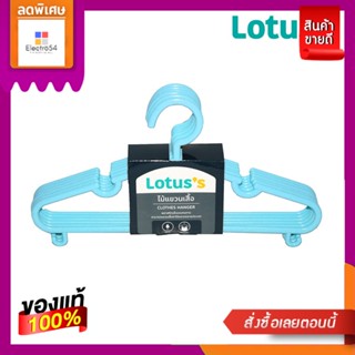 โลตัสไม้แขวนเสื้อเด็กสีฟ้า แพ็ค6LOTUSS KIDS HANGER PLASTIC BLUE PACK 6