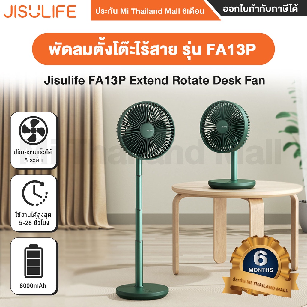อุปกรณ์พัดลม Jisulife FA13P Extend Rotate Desk Fan พัดลมตั้งโต๊ะ  - ประกันโดย Mi Thailand Mall 6 เดื
