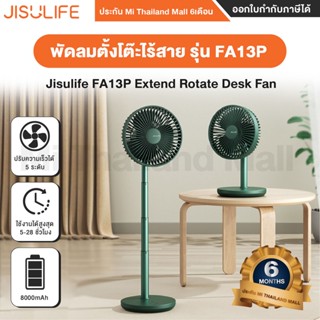 อุปกรณ์พัดลม Jisulife FA13P Extend Rotate Desk Fan พัดลมตั้งโต๊ะ  - ประกันโดย Mi Thailand Mall 6 เดือน