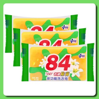 สบู่ขจัดคราบเสื้อผ้า (102g) สบู่ซักผ้าขาว สบู่ขจัดคราบฝังแน่น สบู่ซักผ้า สบู่ขจัดคราบบนเสื้อผ้า 84 ขจัดคราบได้ทุกชนิด