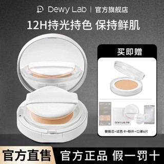 Dewylab Dewylab Air Cushion Proud Fresh Air Cushion คอนซีลเลอร์ ให้ความชุ่มชื้นยาวนาน ผิวบอบบาง ซ่อมแซม ครีมคอนซีลเลอร์ แป้งฝุ่น