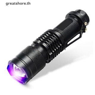 Greatshore ไฟฉาย UV LED อัลตราไวโอเลต ขนาดเล็ก ซูมได้ 3 โหมด TH