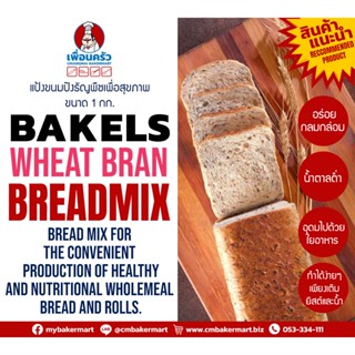 Bakels Bread Mix : Wheat Bran Bread Mix 1 kg. (05-8078)