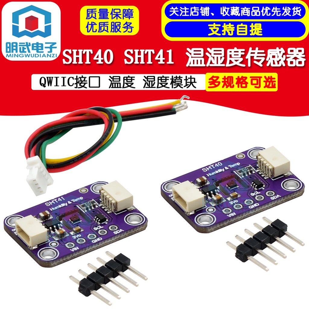Sht40 SHT41 เซ็นเซอร์อุณหภูมิและความชื้นสําหรับโมดูลอุณหภูมิและความชื้นอินเทอร์เฟซ QWIIC