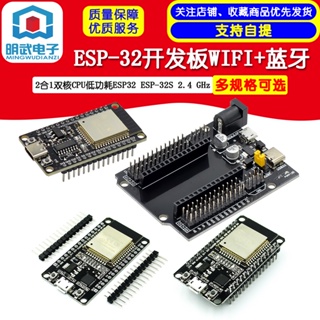 บอร์ดพัฒนาพลังงานต่ํา ESP-32 2-in-1 CPU ESP32 ESP-32S 2.4 GHz