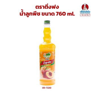 น้ำลูกพีช ตราติ่งฟง ขนาด 760 ml. (05-7220)