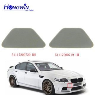 51117200719 (LH) &amp; 51117200720 (RH) ฝาครอบหัวฉีดที่ปัดน้ําฝนไฟหน้า สําหรับ BMW 5 F10 F11 F18 2011-2015