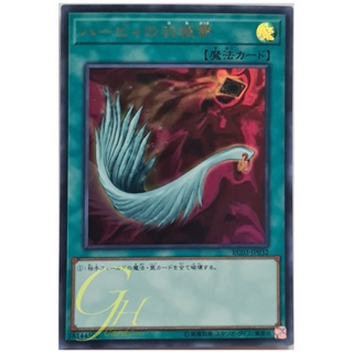 [RC03-JP032] Harpies Feather Duster (Ultra Rare)