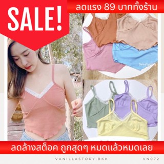 รุ่นใหม่🧸สายเดี่ยวลูกไม้ สายผ้านิ่ม แต่งลูกไม้ด้านบน ครอปสายเดี่ยว ครอปน่ารัก รุ่น4 VN072