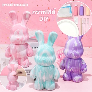 กระต่ายเหลว ตุ๊กตาปูนปลาสเตอร์ กราฟฟิตี้ DIY กระปุกออมสิน ของเล่นทำมือ ตกแต่งบ้าน ขนาด 23 ซม