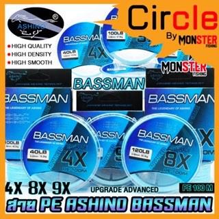 สายพีอี ASHINO รุ่น BASSMAN PEx4/8/9 ADVANCED UPGRADE (100 เมตร/ม้วน)