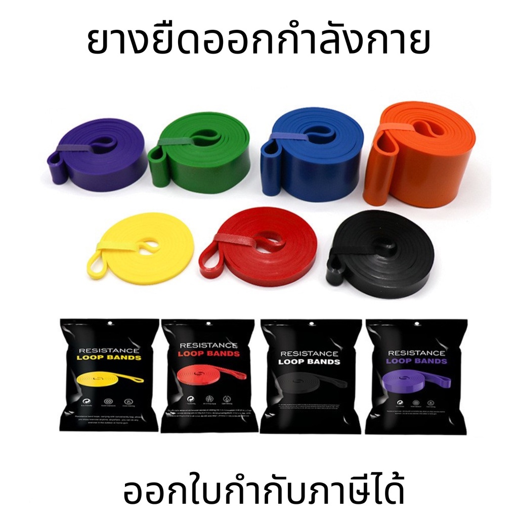ยางยืดออกกำลังกาย บริหารกล้ามเนื้อ โยคะ โหนบาร์ ฝึกกล้ามเนื้อ สินค้าคุณภาพ