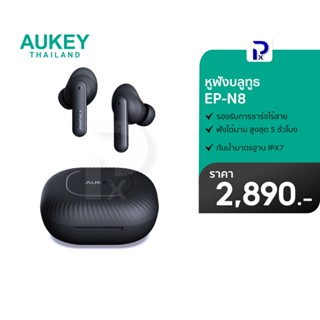 AUKEY หูฟังบลูทูธ True Wireless In-Ear  ตัดเสียงรบกวน 35dB รุ่น EP-N8