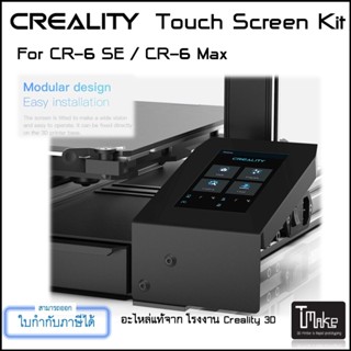 Creality CR-6 SE / CR-6 Max Touch Screen Display Kit (2001040008)