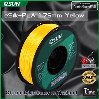 eSUN filament eSilk-PLA Yellow 1.75mm for 3D Printer