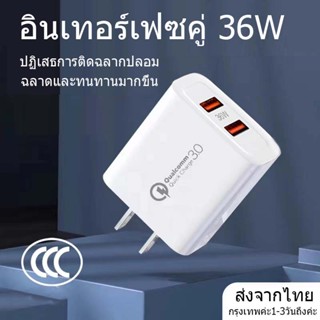 หัวชาร์จ 36W อแดปเตอร์ชาร์จแบต รุ่น USB 2 ช่อง ชาร์จไว QC 3.0 36W Power Adapter Fast Charge ของแท้ 100%