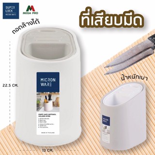 มีด Megapro - Micronware ที่เสียบมีด ถอดล้างได้ น้ำหนักเบา รุ่น 1199