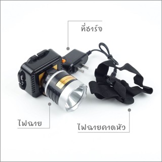 อุปกรณ์ไฟ 302-50W  ไฟฉายคาดศีรษะ ไฟฉายคาดหัว ไฟฉายลุยฝน ชาร์จไฟในตัว