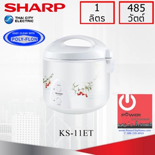 เครื่องใช้ไฟฟ้าในครัวขนาดเล็ก หม้อหุงข้าว Sharp 1.0 ลิตร อุ่นทิพย์ เคลือบเทปลอน รุ่น KS-11ET