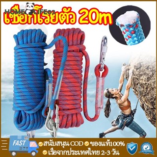 12 มม เชือกโรยตัว เชือกปีนเขา อุปกรณ์ปีนเขา อุปกรณ์โรยตัว 12mm Climbing Rope w/ Hook High Strength Emergency Safety Fire