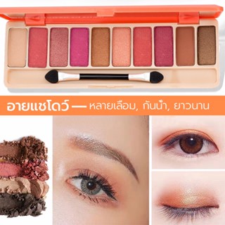 พาเลทอายแชโดว์ อายแชโดว์ Eye Shadow 10 สี กันน้ำและกันเหงื่อ เนื้อดินน้ำมัน ​ประกายชิมเมอร์ แบบพกพา