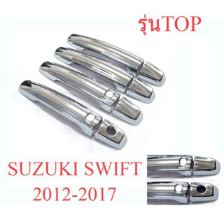 ครอบมือเปิดประตู ซูซูกิ สวิฟท์ รุ่น TOP 2012 - 2018 ครอบมือจับประตู ชุบโครเมี่ยม Suzuki Swift ครอบมือดึงประตู สวิฟ