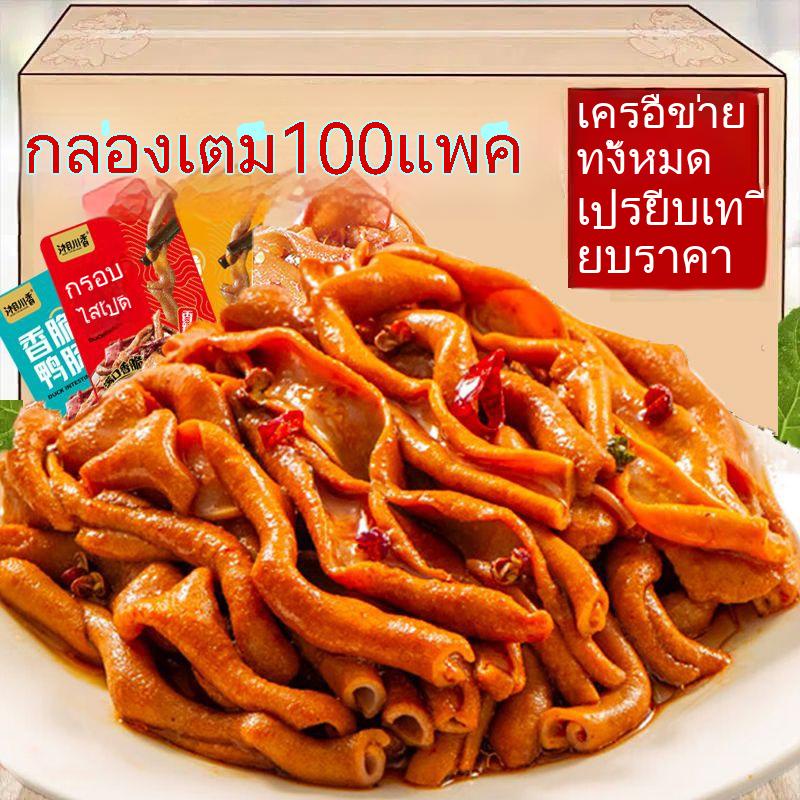 ของว่างรสเผ็ดไส้เป็ดตุ๋นสไปซี่สไปซี่สไปซี่สไปซี่ขายส่งทันที3แพ็ค
