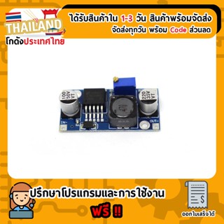 Module DC-to-DC Step down Converter LM2596 (3A) (เก็บเงินปลายทาง)