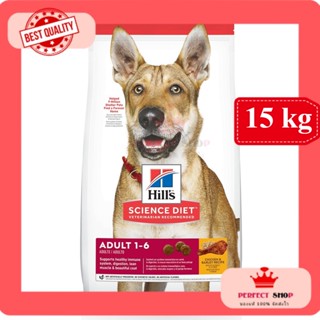 *ลอตใหม่* Hills Science Diet Adult 1-6 สุนัขอายุ1-6ปี 15 kg EXP2/2024