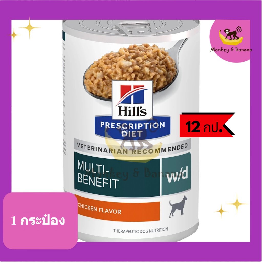 EXP03/2026 ยกโหล Hill's Muti-Benifit w/d Dog สูตรเบาหวาน การควบคุมน้ำหนัก