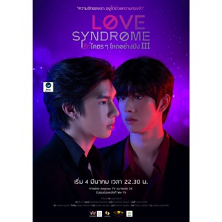 แผ่นดีวีดี หนังใหม่ Love Syndrome 3 (2023) รักโคตรๆ โหดอย่างมึง (12 ตอน) (เสียง ไทย | ซับ ไม่มี) ดีวีดีหนัง