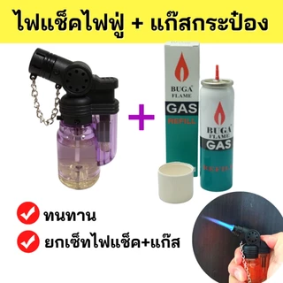 เซ็ทคู่หู(ไฟฟู่ 1 อัน+แก๊สกระป๋อง 1กป.) ของแท้ ทนทาน ไฟแรง🔥ล๊อคไฟค้างได้ หัวฟู่ เจอลมไม่ดับ เติมแก๊ส ปรับระดับได้ MY7844
