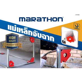 แม่เหล็ก MARATHON จับฉาก ลูกศร  3 นิ้ว แรงดูด 10 กก. / 4 นิ้ว แรงดูด 20 กก. / 5 นิ้ว แรงดูด 35 กก. OIL8448