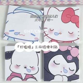 กระดาษโน้ตมีกาว ลาย Sanrio Kuromi Pochacco Cinnamoroll 50 แผ่น ต่อเล่ม