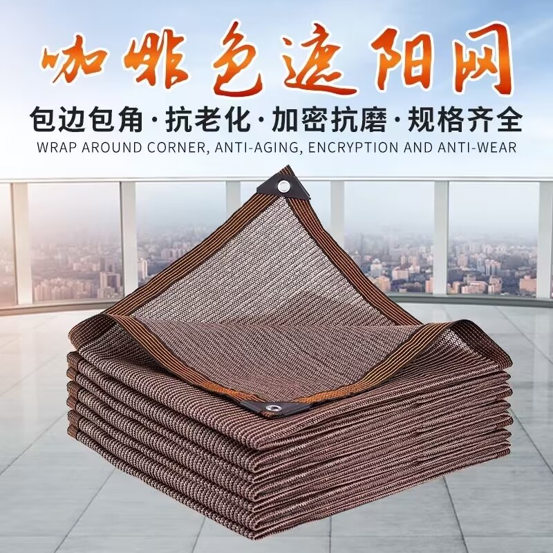 ฤดูร้อนขายร้อนสีน้ําตาลบังแดดสุทธิสวน Sun Shelter รั้วหน้าจอความเป็นส่วนตัวตาข่ายกลางแจ้งแรเงากันสาด Anti-UV Sunblock ผ้า