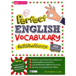 B2S หนังสือ Perfect English Vocabulary คัมภีร์ศัพท์อังกฤษ พิชิตทุกสถานการณ์