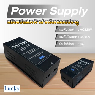 Power Supply หม้อแปลงไฟฟ้าสำหรับกลอนประตู