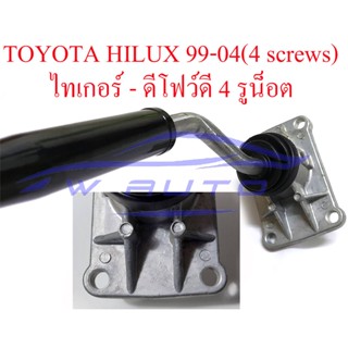 คันเกียร์ รุ่น4รูน๊อต TOYOTA TIGER D4D 1998 - 2004 โตโยต้า ไทเกอร์ ดีโฟว์ดี โตโยต้าไทเกอร์ เบ้าคันเกียร์ เบ้าเกียร์