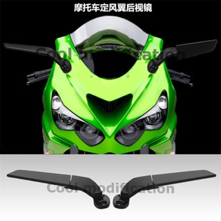 กระจกมองหลังสะท้อนแสง สําหรับ Kawasaki ZX-6R 09-15 ปี/ZX-25R 2021