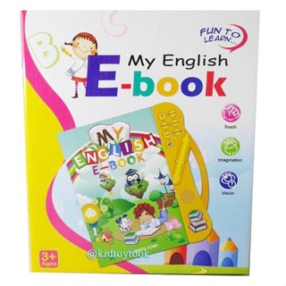 My English E-Book หนังสือสอนภาษาอังกฤษ มีเสียงพูดสอนภาษาเด็ก